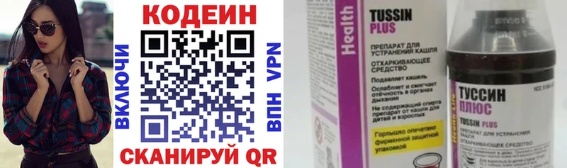 Кодеиновый сироп Lean Purple Drank Ефремов